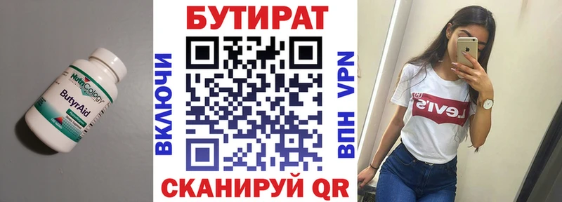 Бутират бутандиол  Снежногорск 